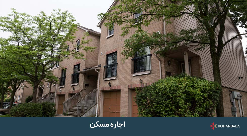 1. اجاره مسکن
