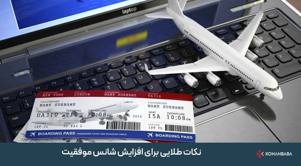 نکات طلایی برای افزایش شانس موفقیت در اخذ ویزای توریستی کانادا