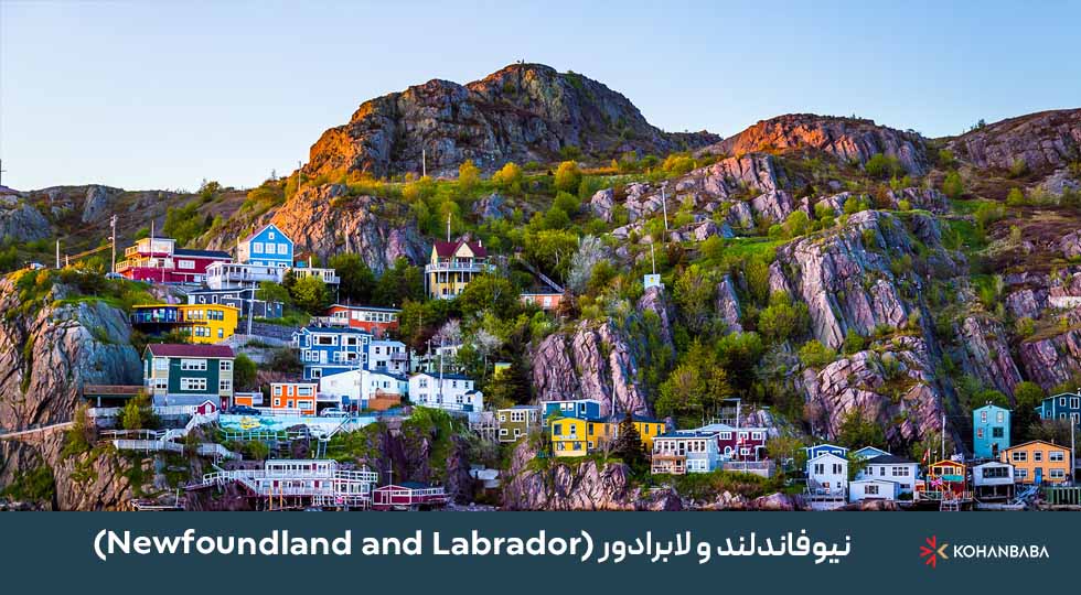 نیوفاندلند و لابرادور (Newfoundland and Labrador)