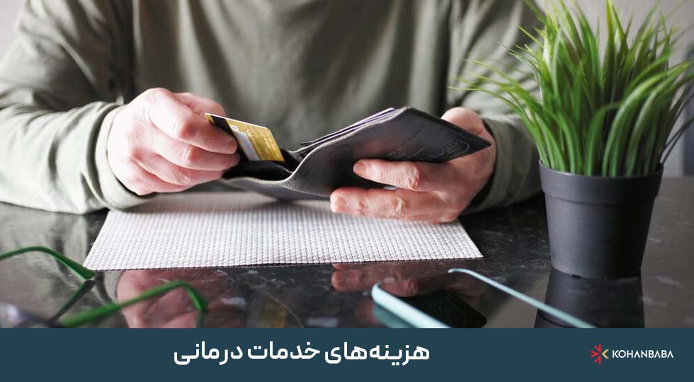 ب. هزینه‌های خدمات درمانی (Immigration Health Surcharge)