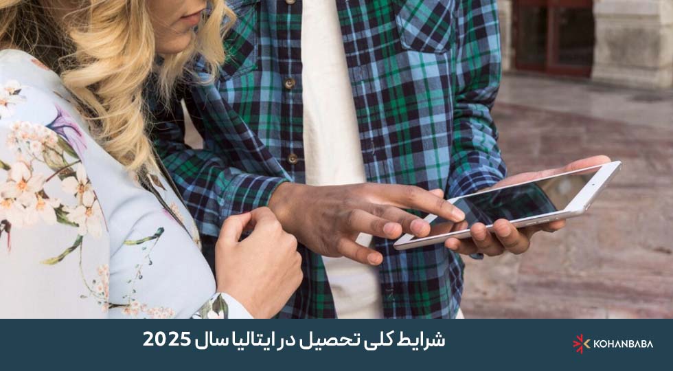 شرایط کلی تحصیل در ایتالیا سال 2025