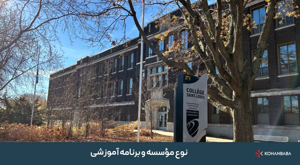 2. نوع مؤسسه و برنامه آموزشی