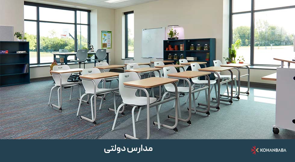 2. مدارس دولتی