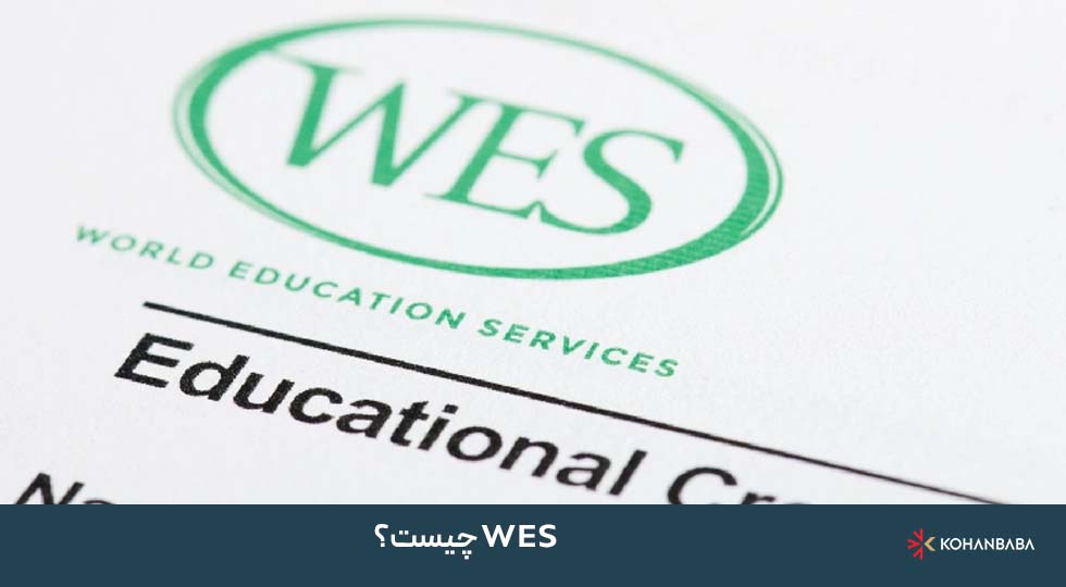 WES چیست؟