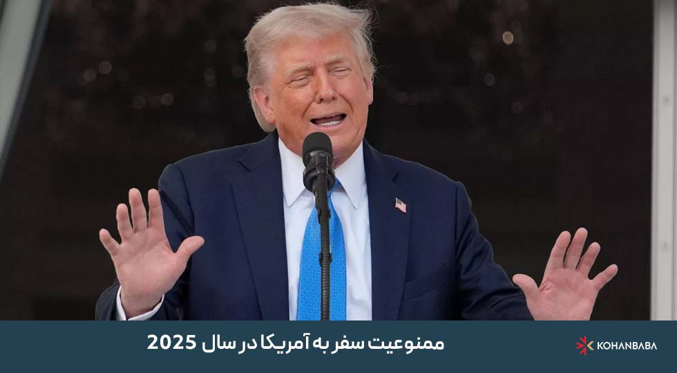 ممنوعیت سفر به آمریکا در سال 2025؛ بررسی کامل تصمیم تازه ترامپ برای 19 کشور