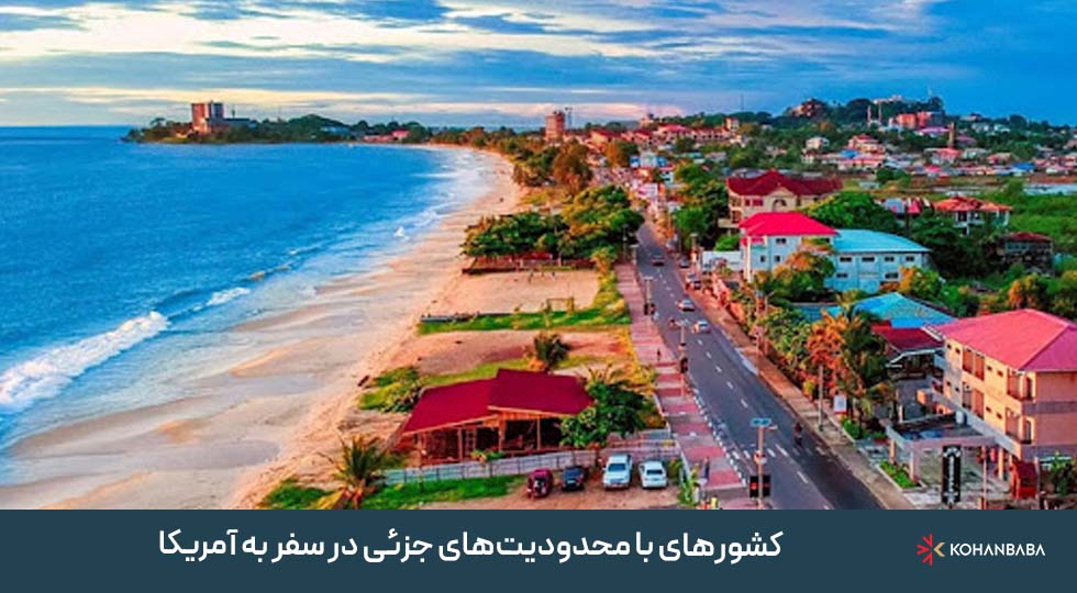 کشورهای با محدودیت‌های جزئی در سفر به آمریکا
