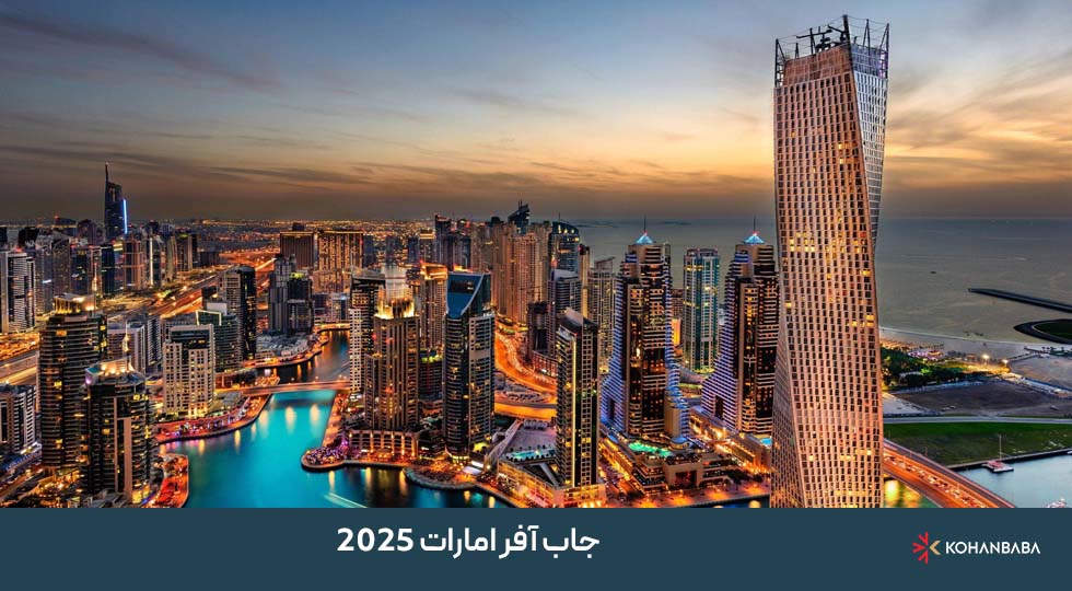 جاب آفر امارات 2025