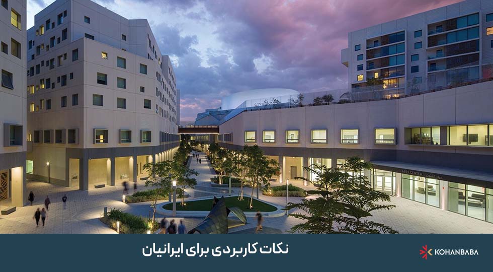 نکات کاربردی برای ایرانیان: