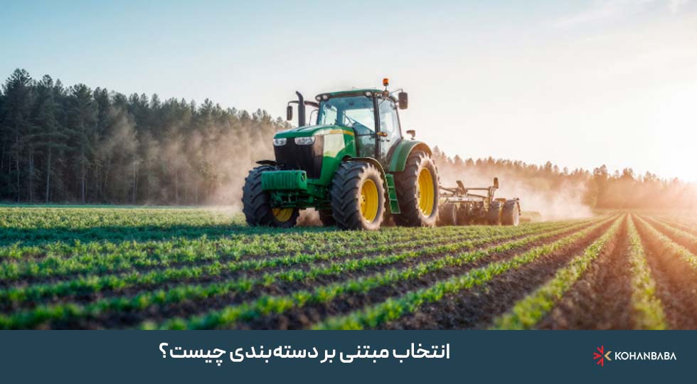 انتخاب مبتنی بر دسته‌بندی چیست؟