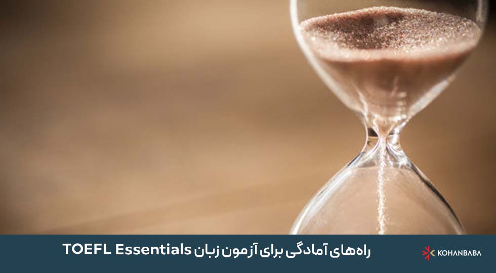 راه‌های آمادگی برای آزمون زبان TOEFL Essentials