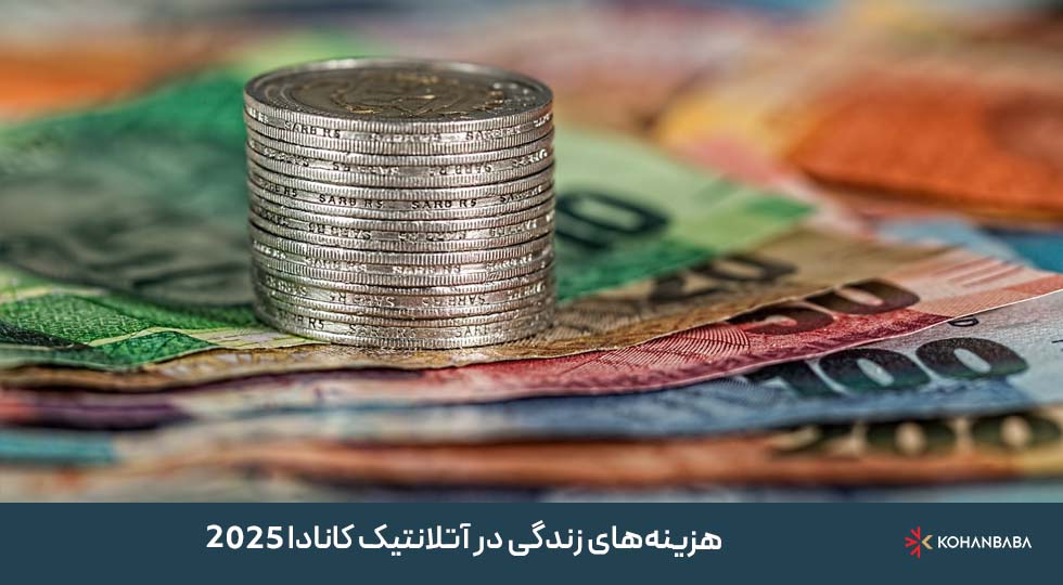هزینه‌های زندگی در آتلانتیک کانادا 2025