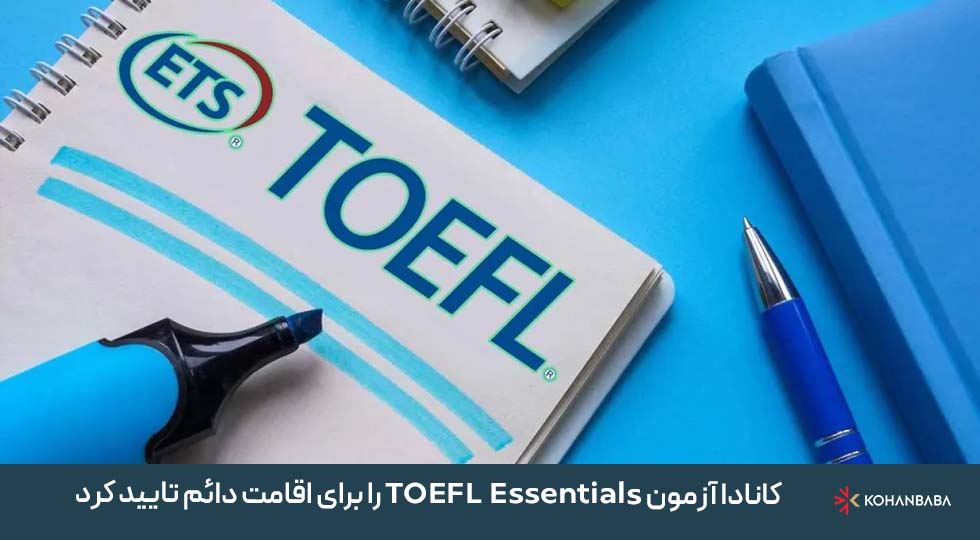 کانادا آزمون TOEFL Essentials را برای اقامت دائم تایید کرد