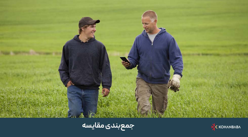 جمع‌بندی مقایسه