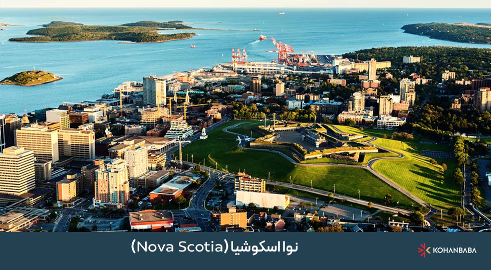 نوا اسکوشیا (Nova Scotia)