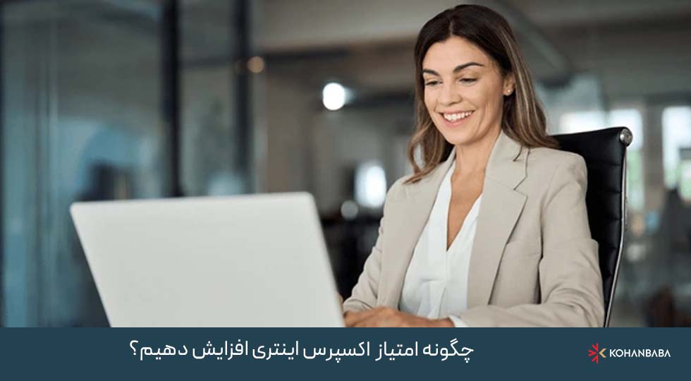 چگونه امتیاز CRS خود را برای مهاجرت از طریق اکسپرس اینتری افزایش دهیم؟