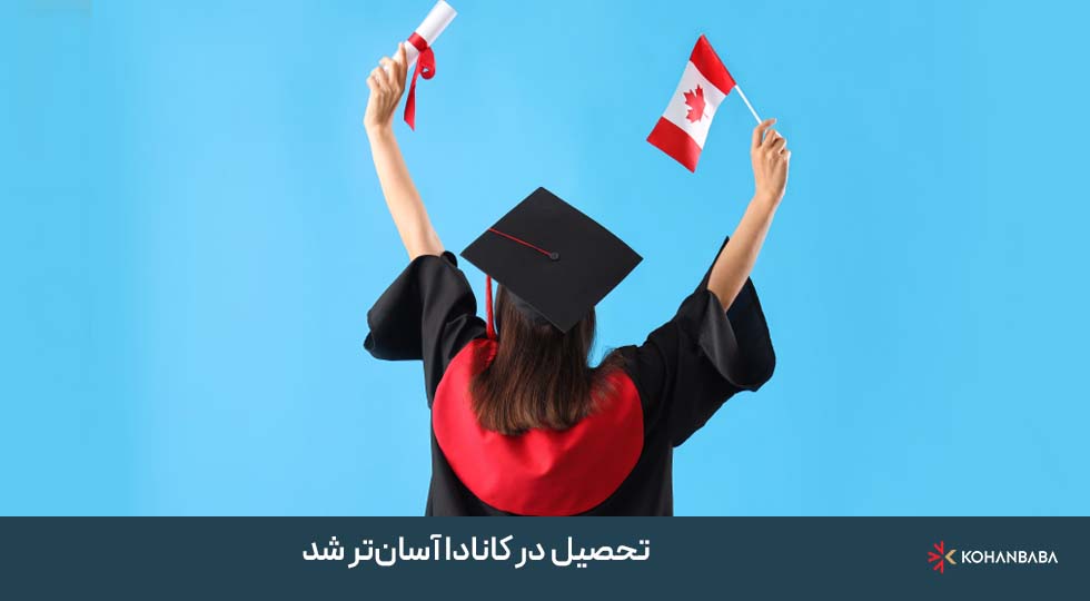 تحصیل در کانادا آسان‌تر شد؛ معافیت جدید برای دانشجویان ارشد و دکتری از 2026