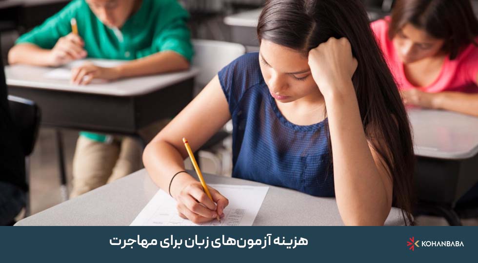 هزینه آزمون‌های زبان برای مهاجرت